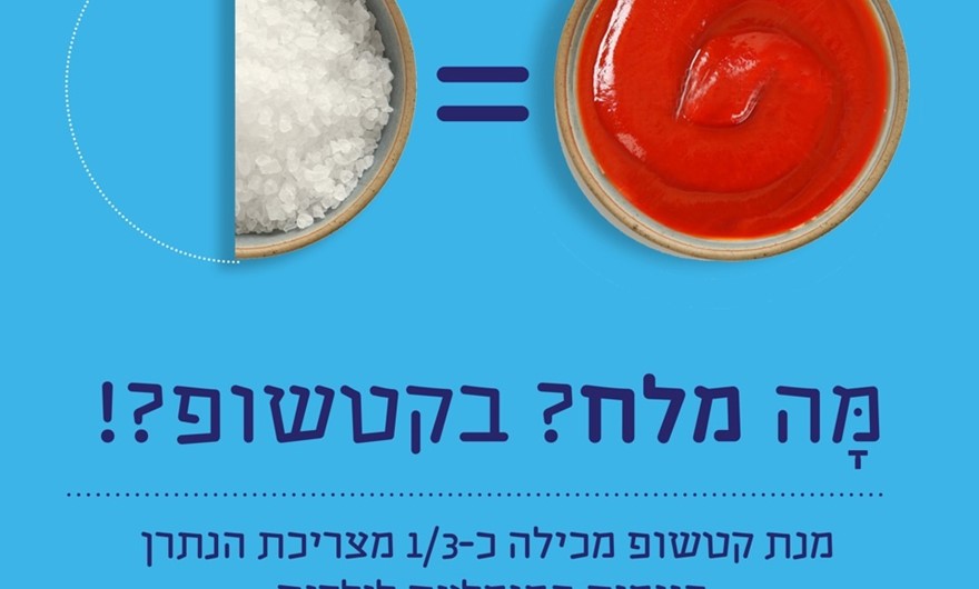 How much salt in ketchup?! One portion contains around a third of the recommended daily amount for children