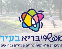 Efsharibari in the city - the program for a healthy and active life
