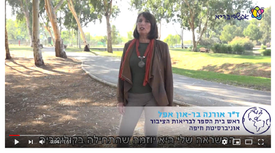 Doctor Orna Baron Apple, Head of the Public Health School, University of Haifa