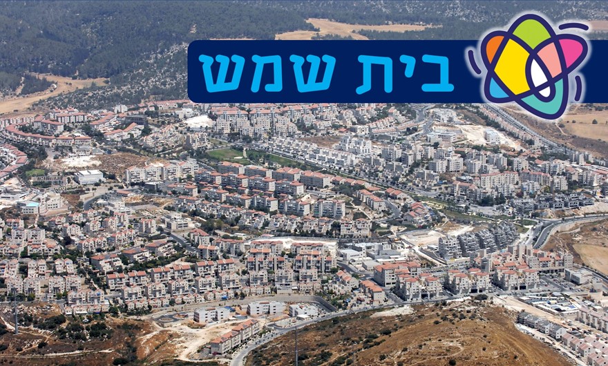 The city of Beit Shemesh
