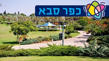 Kfar Saba park